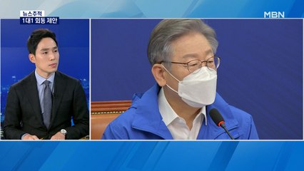 [뉴스추적] 이재명 31.2% 윤석열 43%…"일대일 회동하자"