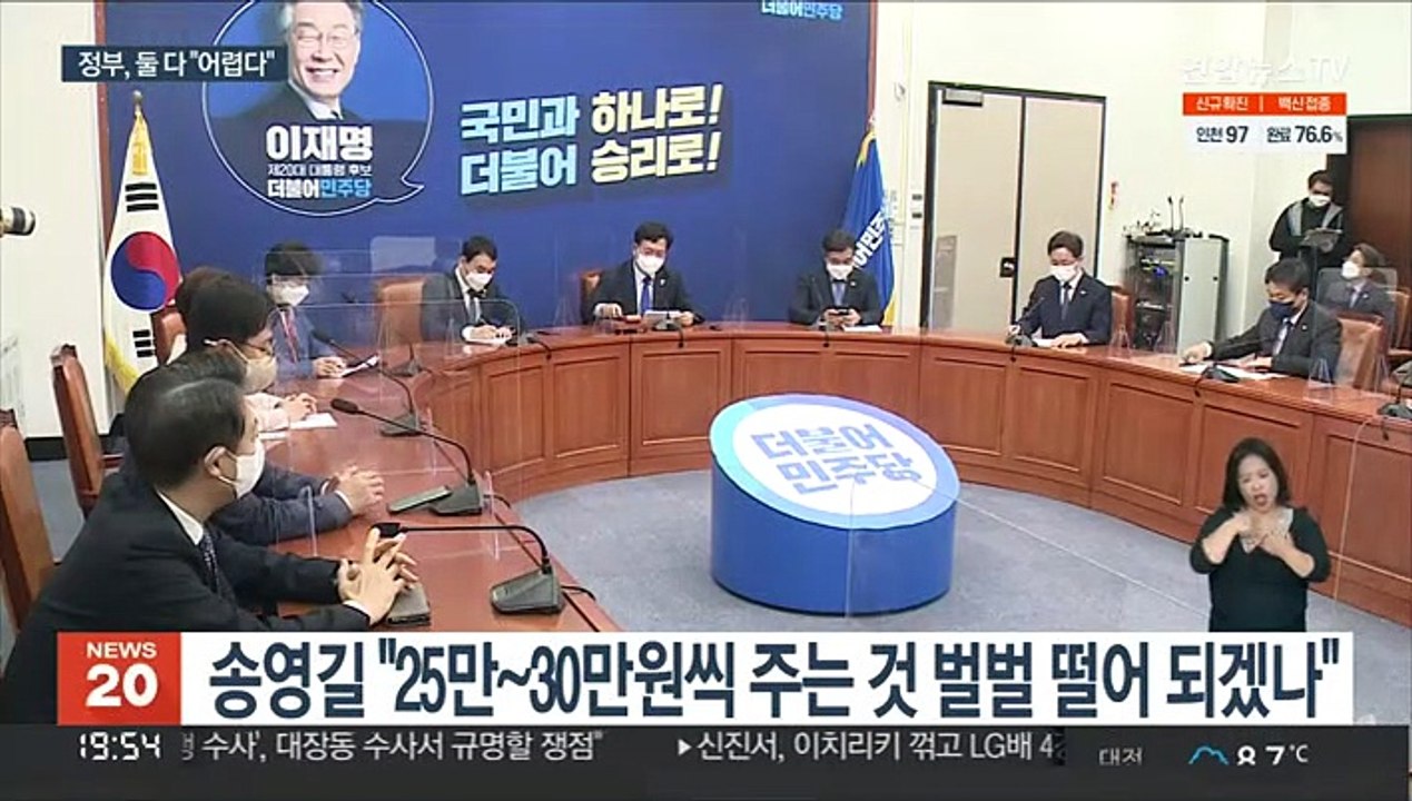 전국민 지원금 vs 50조 손실보상…정부는 둘 다 "어렵다"