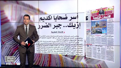 قراءة في عناوين صحف مغاربية - 08/11/2021
