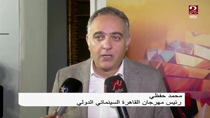 الكشف عن تفاصيل مهرجان القاهرة السينمائي الدولي في دورته ال43