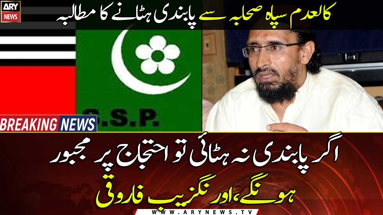 Sipah-e-Sahaba demands for lifting ban