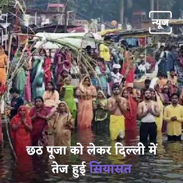 'Stop us if you can': In Delhi, BJP To Perform Chhath Puja On Yamuna Ghats Amid Ban; Challenges CM Kejriwal