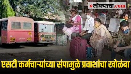 राज्यातील एसटी कर्मचाऱ्यांनी पुन्हा दिली संपाची हाक; एसटी डेपोत प्रवासी पडले अडकून