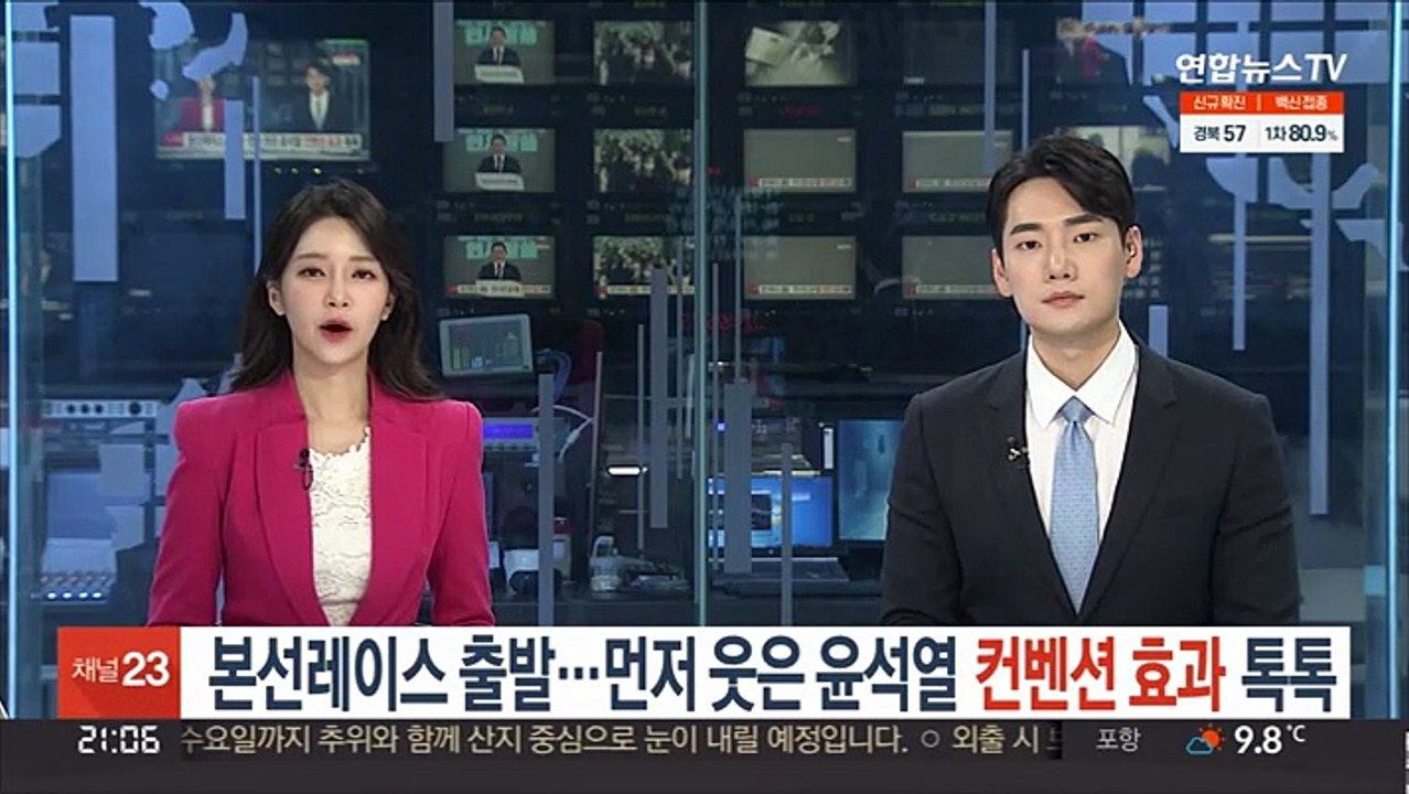 본선레이스 출발…먼저 웃은 윤석열 컨벤션 효과 '톡톡'