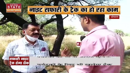 Bhopal में नाइट सफारी ट्रैक को किया जा रहा है ठीक