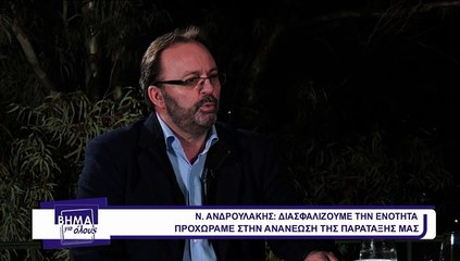 Βήμα για όλους 08-11-2021, Ν.Ανδρουλάκης