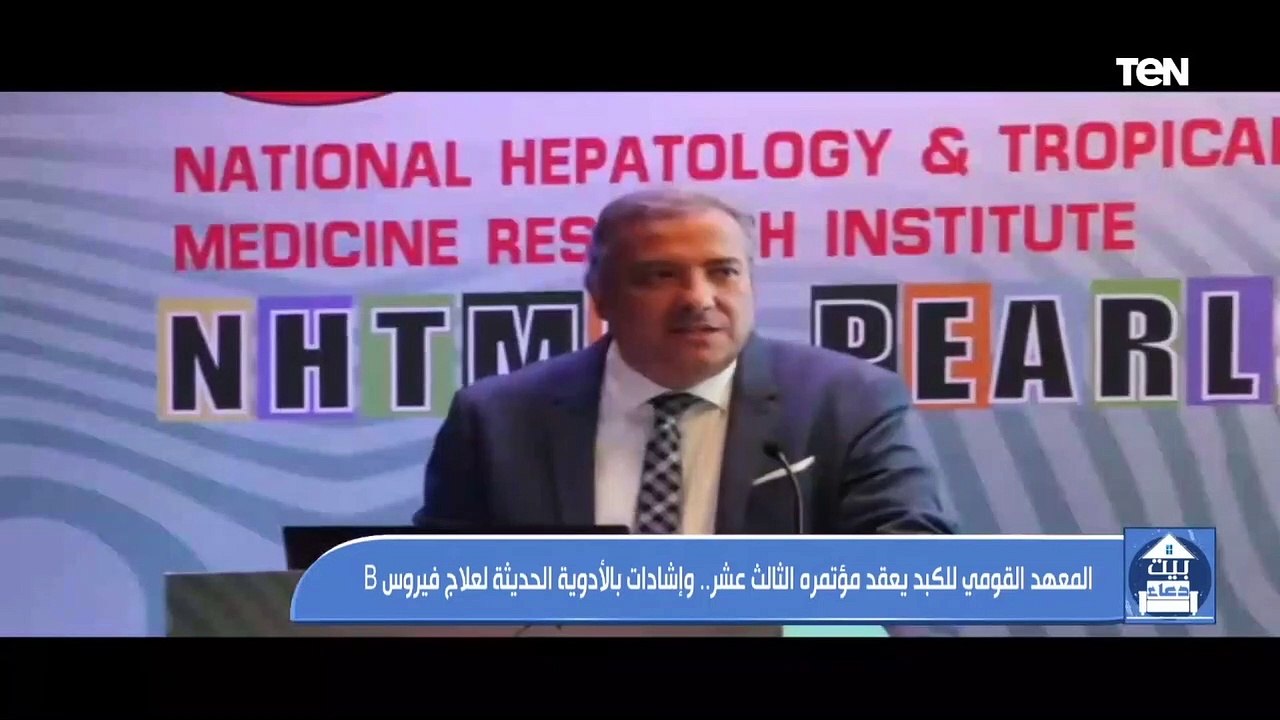 المعهد القومي للكبد يعقد مؤتمره الثالث عشر.. وإشادات بالأدوية الحديثة لعلاج فيروس B