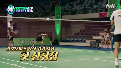 라켓보이즈 공식 경기 사상 '첫 선취점' 따낸 윤현민 & 김민기★