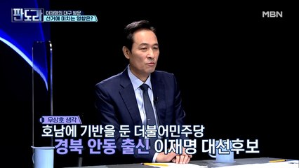 이재명, 보수의 텃밭 대구 방문! 선거에 미치는 영향은?
