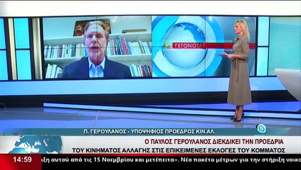 Ο Υποψήφιος ΚΙΝΑΛ, Π.Γερουλάνος, στο δελτίο του Star