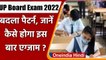UP Board Exam 2022: बोर्ड ने इस बार बदला Exam Pattern, OMR sheet से होगी परीक्षा | वनइंडिया हिंदी