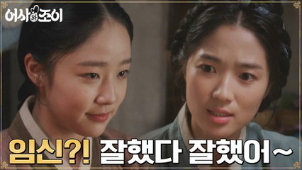 (오구오구) 김혜윤, 찐친 채원빈의 임신 소식에 칭찬일색!