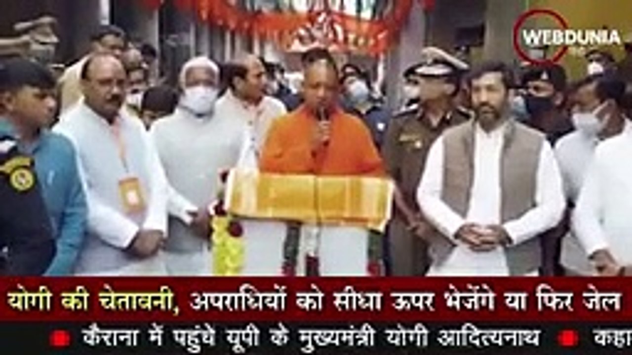 UP के CM Yogi Adityanath की अपराधियों को चेतावनी, सीधा ऊपर भेजेंगे या फिर..