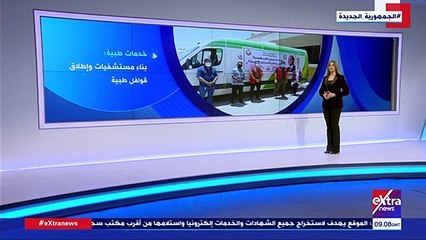 غرفة الأخبار_ نهى درويش تستعرض محاور مبادرة حياة كريمة