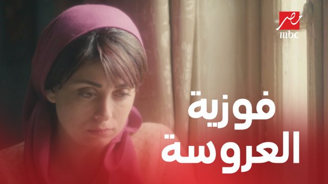 الحلقة 1/ عائلة الحاج نعمان/ فوزية مش موافقة عالجواز من ابن الحاج نعمان