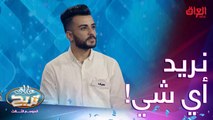 شي يخليك تغير ملابسك.. أي شي