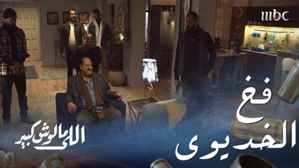 الخديوي ينصب فخًا لعابد