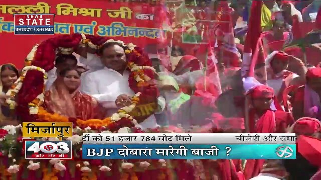 Uttar Pradesh चुनाव में विधानसभा क्षेत्र मिर्जापुर में कौन मारेगा बाजी?