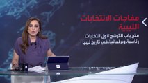 بانوراما | الانتخابات الليبية.. بورصة المرشحين لرئاسة ليبيا