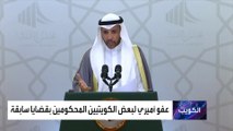 الحكومة الكويتية تتقدم باستقالتها لأمير الكويت