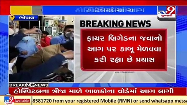 Children's ward of Kamla Nehru Hospital in Bhopal catches fire, Madhya Pradesh _ TV9News