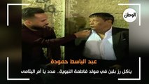 عبد الباسط حمودة بياكل رز بلبن في مولد فاطمة النبوية..مدد يا أم اليتامى
