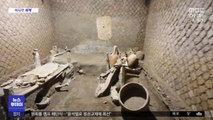 [이 시각 세계] 폼페이서 2천년 전 '노예 가족방' 발굴