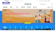 [신선한 경제] 서울시, 청년 무료 재테크 교육