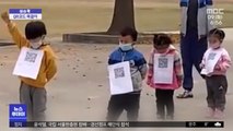[이슈톡] QR코드 목걸이 차고‥중국 유치원생 코로나 검사