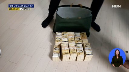 돈다발 쌓아두고 호화 생활…사이버 도박 조직원 등 344명 검거