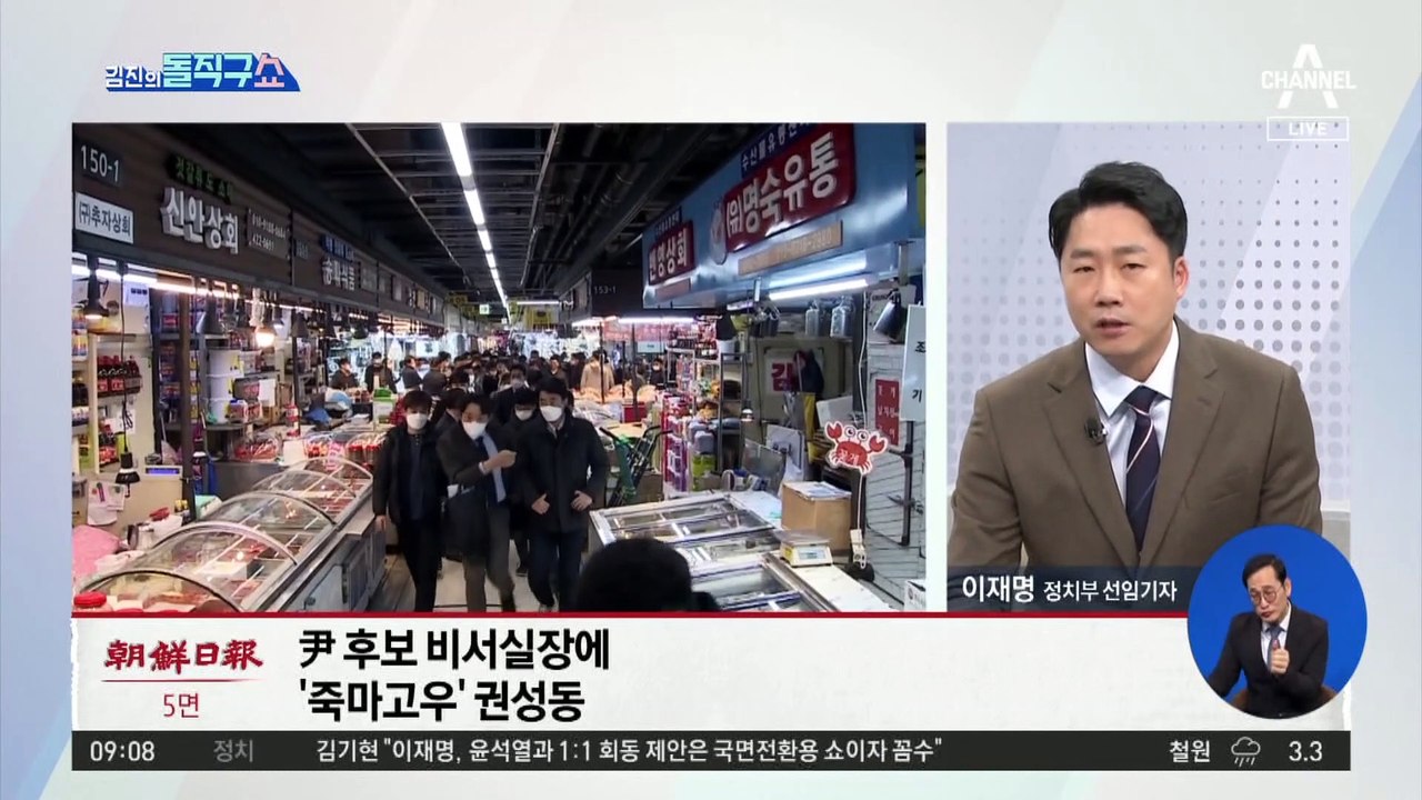 윤석열, 선대위 첫 인사…권성동 비서실장 선임