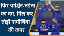 T20 WC 2021: Ashwin-Jadeja pair helped India to keep Namibia on 132 | वनइंडिया हिन्दी