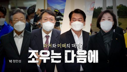 [영상] 과거는 잊으세요, 잊지 마세요...우리 지금 만나! / YTN
