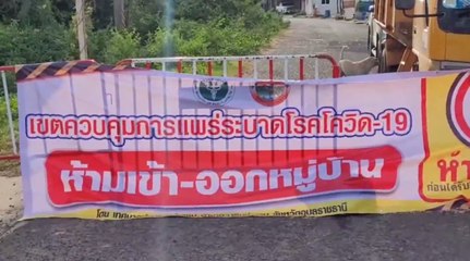 ปิดบ้านช่างหม้อ 14 วัน เหตุเจอคลัสเตอร์ป่วย "โควิด-19" เกือบทั้งหมู่บ้าน