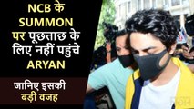 SHOCKING! Aryan Khan SKIPS NCB Summons In Drugs Case | Reason Revealed