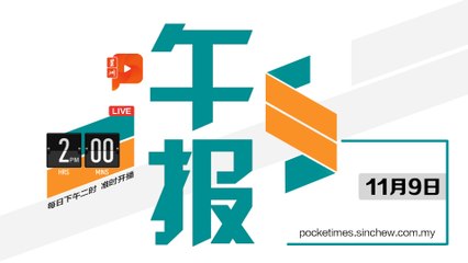 【百格午报】2021年11月9日
