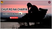 Chup Ro Na Charya  | Gaane Shaane