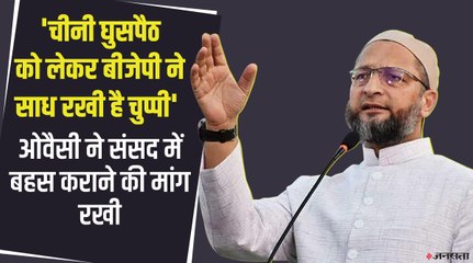 ओवैसी ने कहा- चीन पर PM Modi ने बोला था झूठ, संसद में  शीतकालीन सत्र के दौरान इस पर हो चर्चा