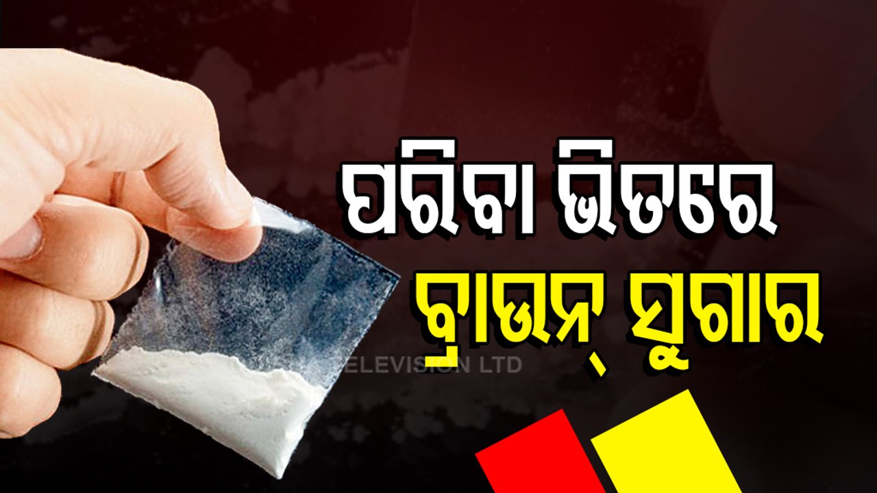 Over 1 Kg Brown Sugar Worth Around Rs 1 Crore Seized By Crime Branch STF In Balasore