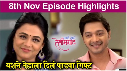 Download Video: Majhi Tujhi Reshimgath 8th Nov Episode Highlight _ यशने नेहाला दिलं पाडवा गिफ्ट _ Zee Marathi