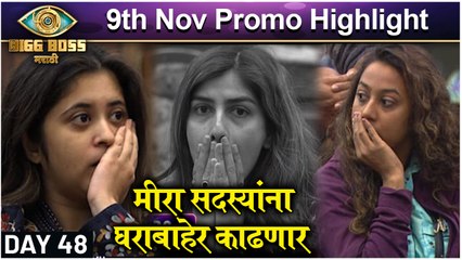 Bigg Boss Marathi 3 | Promo Highlights | मीरा सदस्यांना घराबाहेर काढणार | Colors Marathi