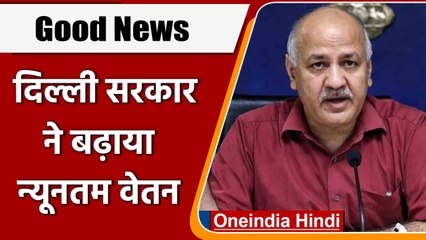 Delhi Govt Hike Minimum Wages: Workers के लिए बढ़ाई न्यूनतम मजदूरी, इस दिन होगी लागू |वनइंडिया हिंदी