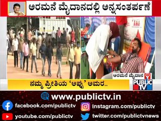 ಅನ್ನಸಂತರ್ಪಣೆ ಬಳಿಯೇ ರಕ್ತದಾನ, ನೇತ್ರದಾನ ವ್ಯವಸ್ಥೆ | Palace Ground | Blood Donation | Eye Donation