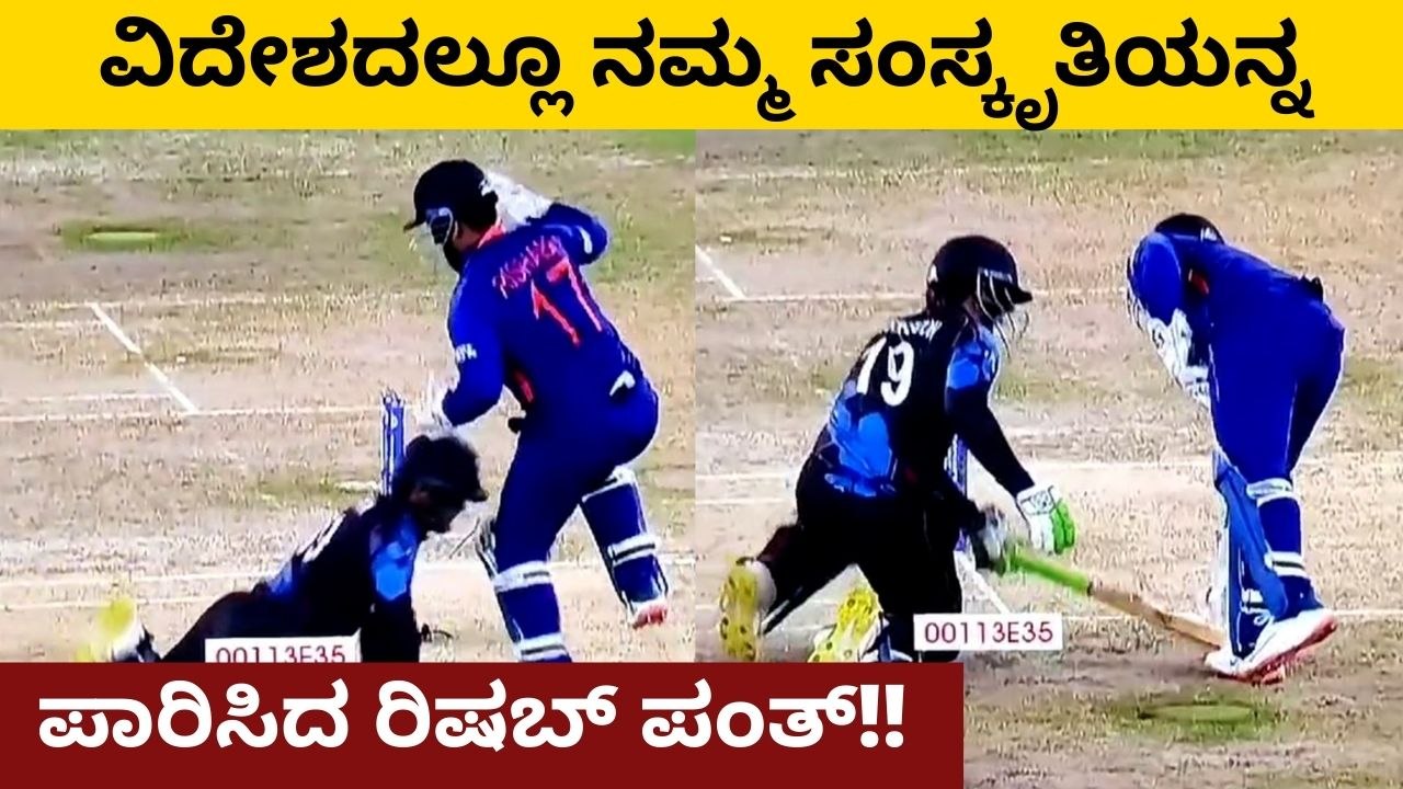 Cricket ಪ್ರೇಮಿಗಳ ಮನ ಗೆದ್ದ Rishab Pant ! | Oneindia Kannada