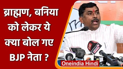 BJP leader Muralidhar Rao का विवादित बयान, मेरी एक जेब में ब्राह्मण दूसरी में बनिया | वनइंडिया हिंदी