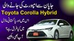 Japan se import ki janay wali Toyota Corolla Hybrid, ismei aur Pakistani model mei kia farq hai? Aap b dekhiye