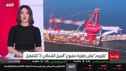 ...الاثنين وان خط الانابيب جاهز لبدء التشغي...