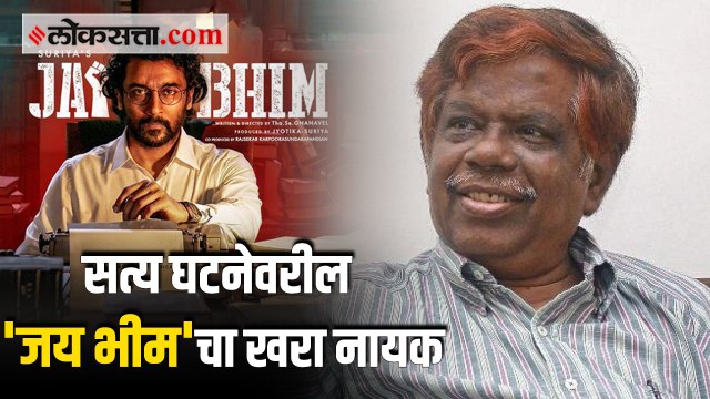 जाणून घ्या : सूर्य कुमारने साकारलेली व्यक्तिरेखा ‘जस्टिस चंद्रू’ कोण आहेत?