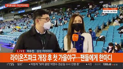 개장 후 첫 가을야구 앞둔 대구 라이온즈파크