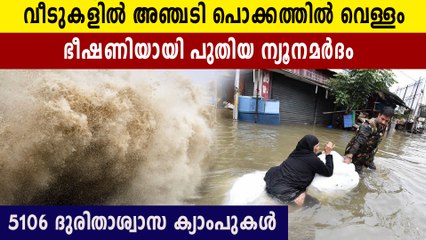 ആശങ്കയായി പുതിയ ന്യൂനമർദം. ദുരിതാശ്വാസ ക്യാമ്പുകൾ തുറന്നു | Oneindia Malayalam